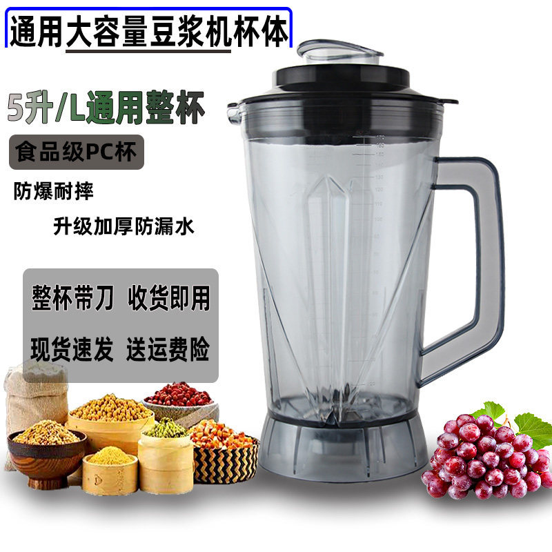 通用5升破壁机杯子杯座料理机搅拌机商用豆浆机配件桶壶杯带刀盖