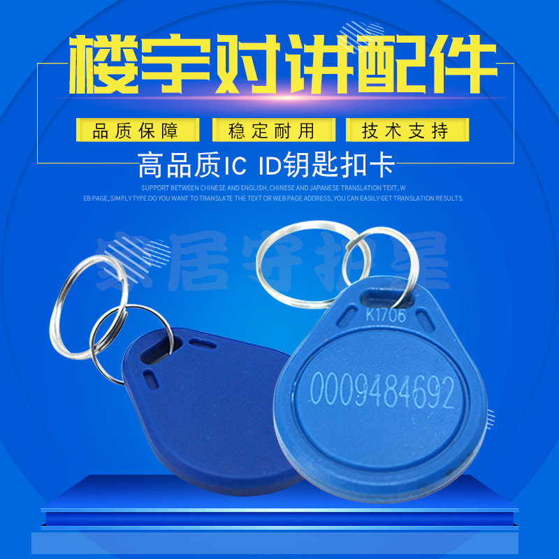 3号IC钥匙扣卡ID门禁卡小区电梯感应卡非接触式IC复旦M1卡包邮