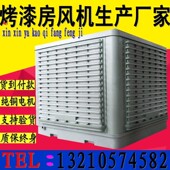 烤漆房风机环保风机节能风机顶式 风机水冷风机空调风机喷漆房风机