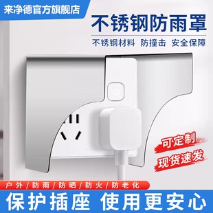 不锈钢防雨罩防溅盒户外86型插座保护盖充电桩保护罩防水防晒罩盒