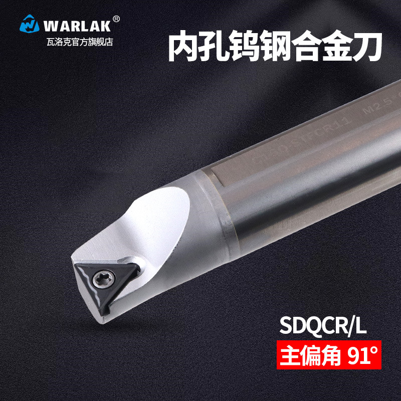warlak钨钢抗震数控刀杆STFCR 内孔硬质合金车刀90度机夹镗孔防震