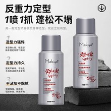 Makiyo定型喷雾女士发胶自然蓬松卷发刘海高颅顶小瓶旅行持久头发