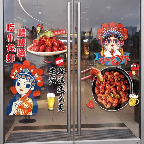 小龙虾贴纸海报广告牌图片玻璃门橱窗静电贴画烧烤龙虾店墙面装饰