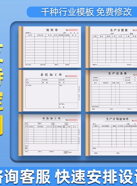 外协加工单工序通知计件工单派工派单登记本外发委外委托联系单据