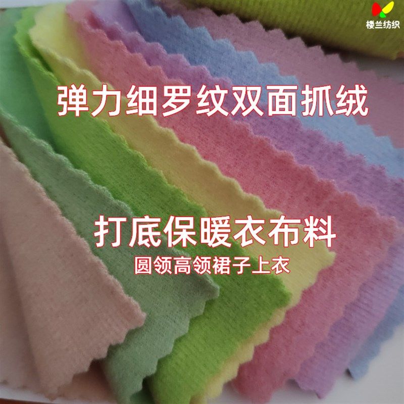 2226双面灯芯绒抓毛 针织磨毛 春秋冬打底保暖衣服布料1.75m/300g,居家布艺,海绵垫/布料/面料/手工diy,淘宝优惠券,粉丝福利购,淘宝优惠卷