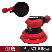 淘象气动打磨机5寸圆形干磨机6寸17孔吸尘小型砂纸机长方形干磨机