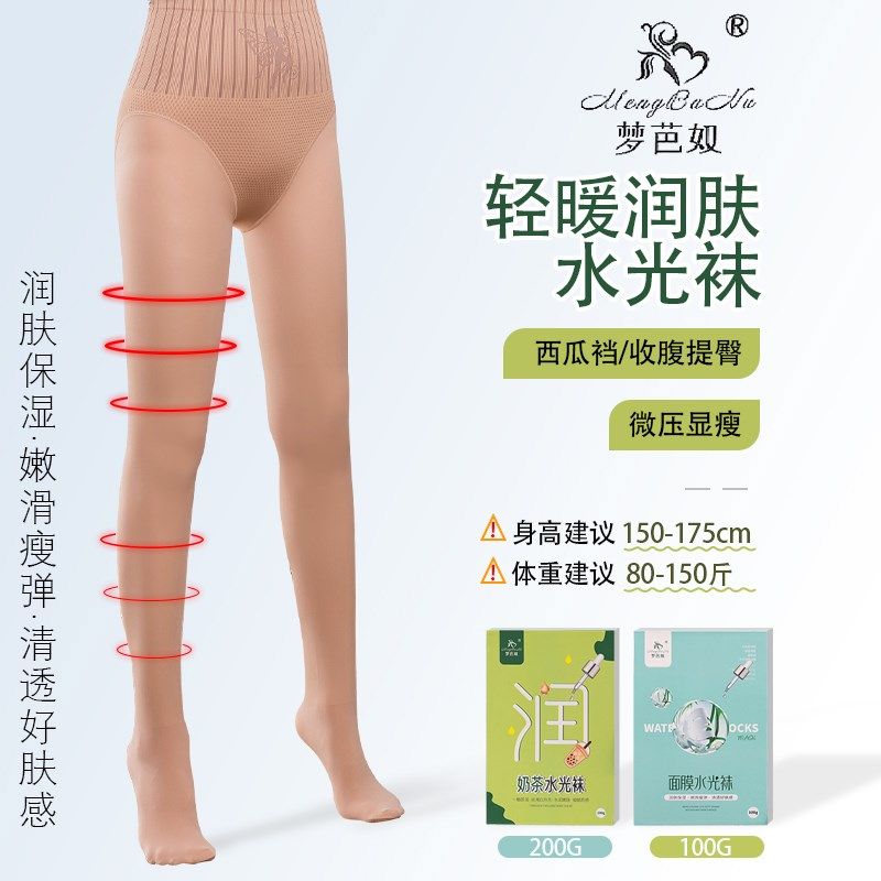 梦巴奴水光袜初冬厚款连裤袜磨毛轻暖200g西瓜裆提臀收腹丝袜100g