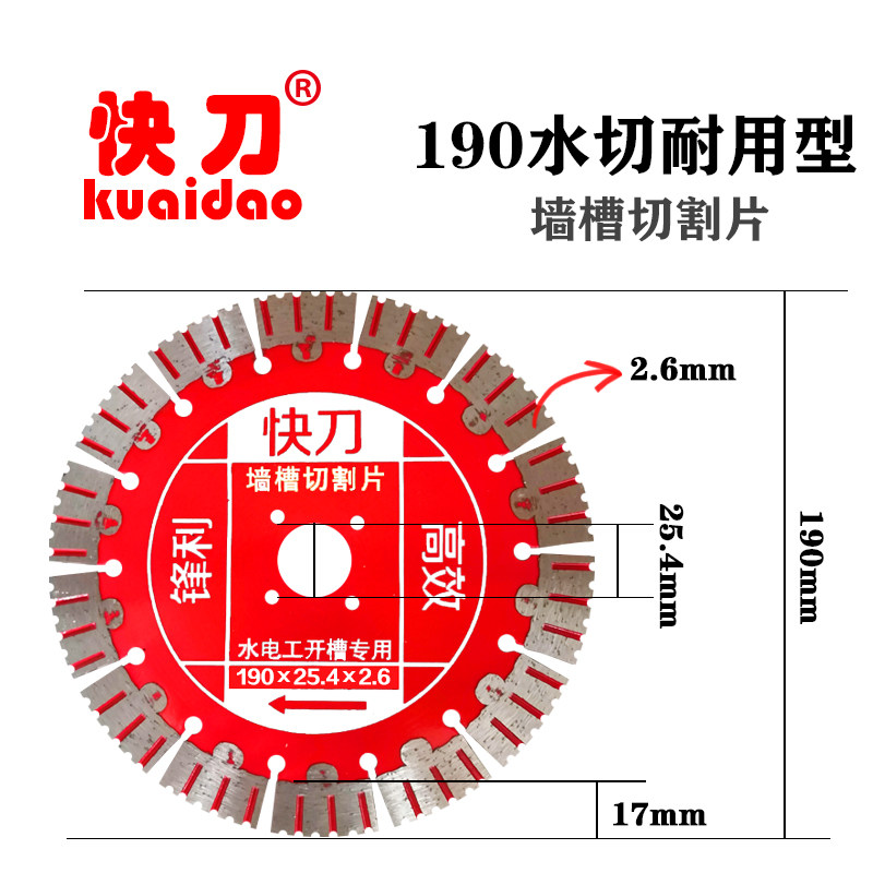 快刀190墙槽切割片158耐用混凝土230水电开槽135加宽墙槽王水切片