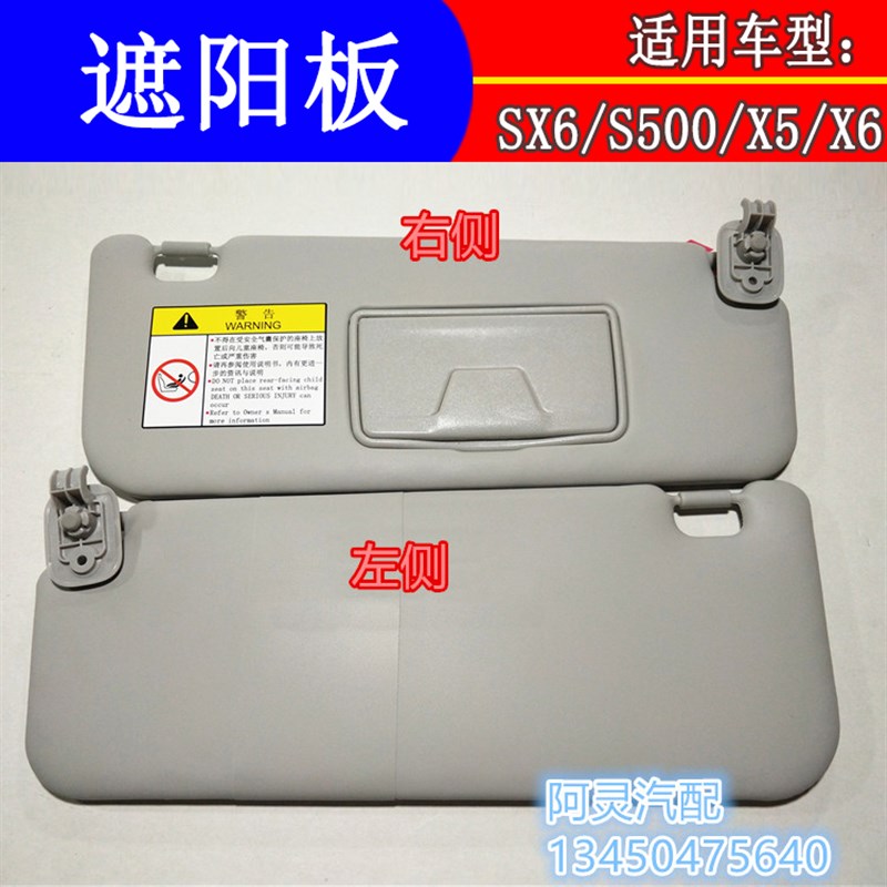 适配东风风行S500SX6新款景逸X5前遮阳板挡阳板遮光板卡扣固定扣