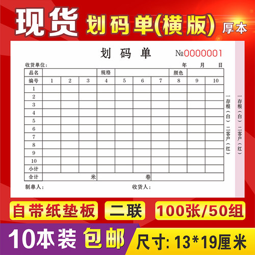 码单定制进货磅单二联发货出货磅码单据三联开票记账本销售划码单