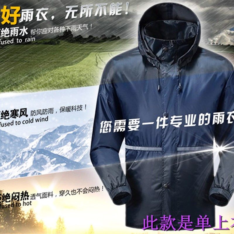 双层软面料时尚靓丽工作户外雨衣男女分体骑行雨衣轻便(单上衣)