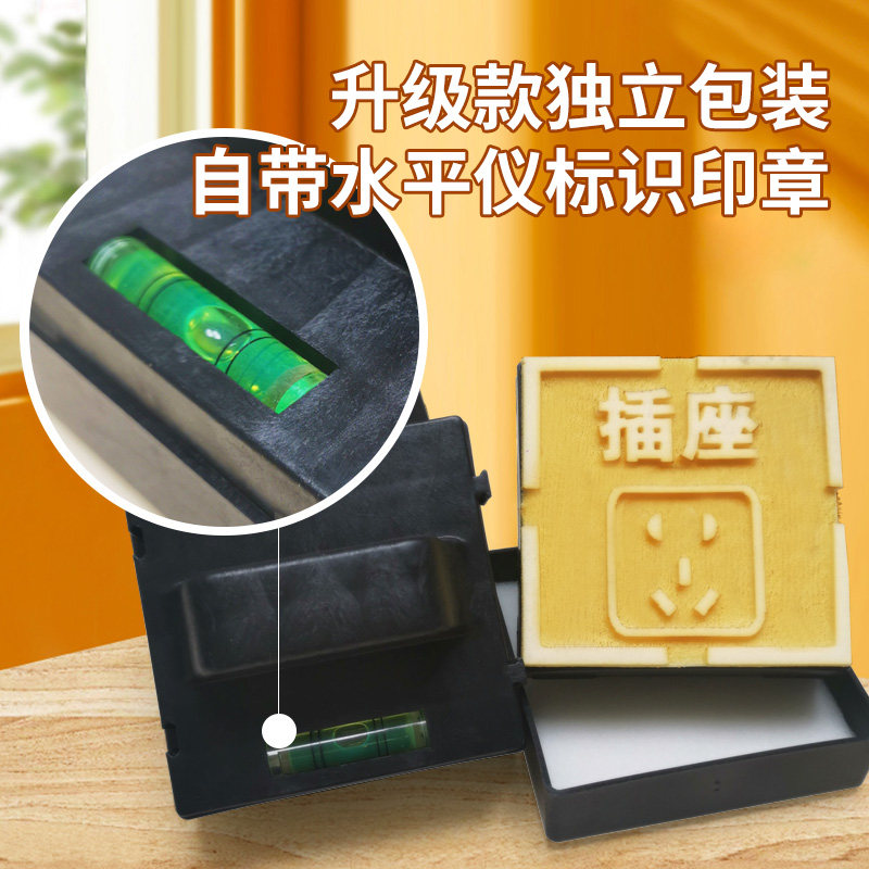 水电定位标识印章装修开关插座网络开槽施工地强弱电安装标识86底