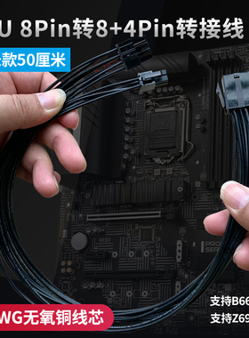 电脑主板CPU8pin转8+4pin 电源双路供电转接线 8p转8+4孔12相供电