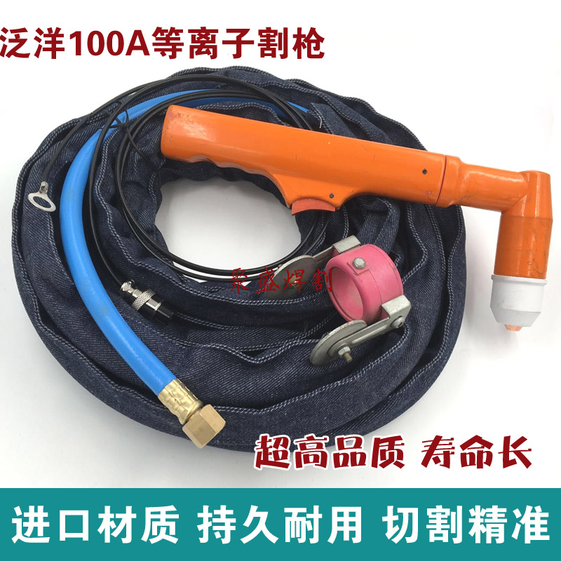FY100等离子割枪 PC100切割枪 100/120A割把  等离子切割机配件