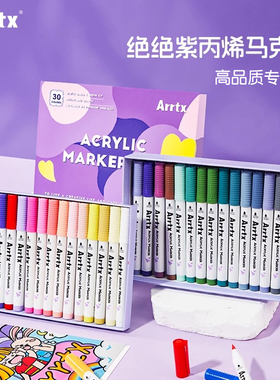 Arrtx阿泰诗丙烯马克笔软头套装笔芯画笔不透色可叠色小学生美术