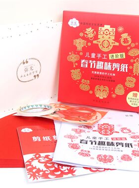 牛年新款春节趣味剪纸初级儿童手工进阶版益智剪纸学生客厅年味装