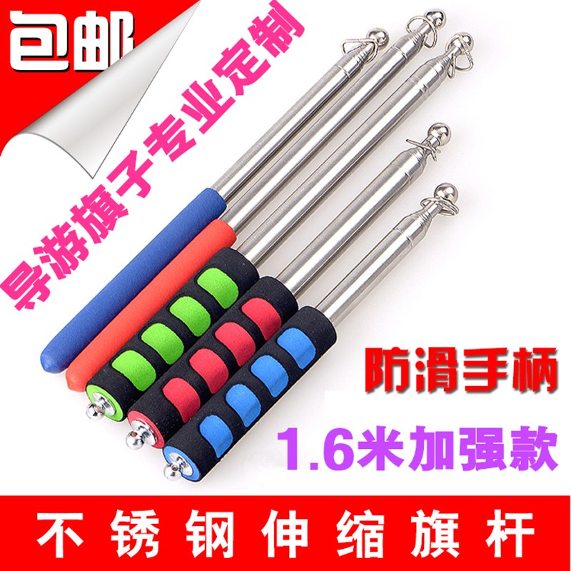 导游旗杆不锈钢伸缩旗杆1.6米导游旗子2米加粗教鞭教杆指挥教棒