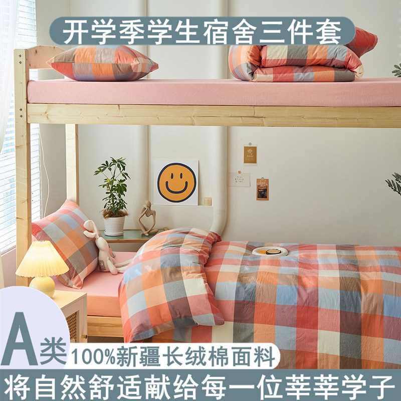 A类全棉色织水洗棉床笠长绒棉床上用品床单被套蓝学生宿舍三件套