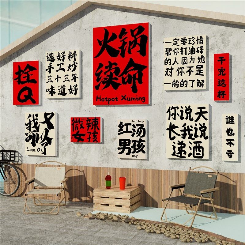 网红市井风格火锅店墙面装饰餐饮饭馆复古怀旧烧烤创意贴纸画挂件,家居饰品,文化墙贴,淘宝优惠券,粉丝福利购,淘宝优惠卷