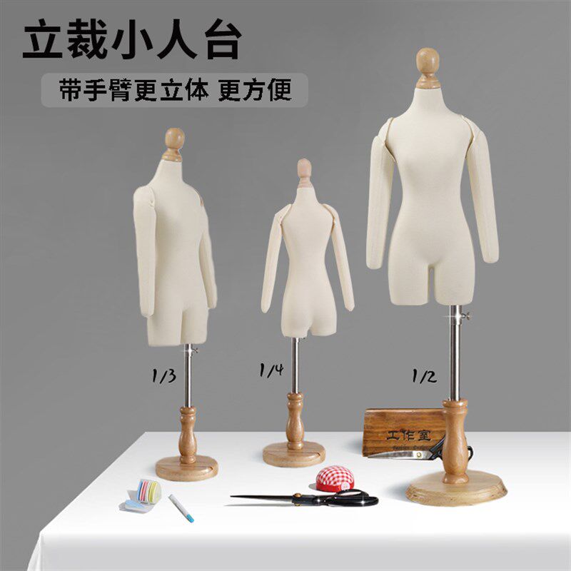 迷你小人台立体裁剪女二三四分之一2346分儿童服装婚纱制衣模特架