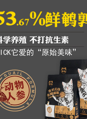 良猫食堂西怡布偶全价全阶段成猫幼猫营养新鲜鹌鹑配方益生菌猫粮