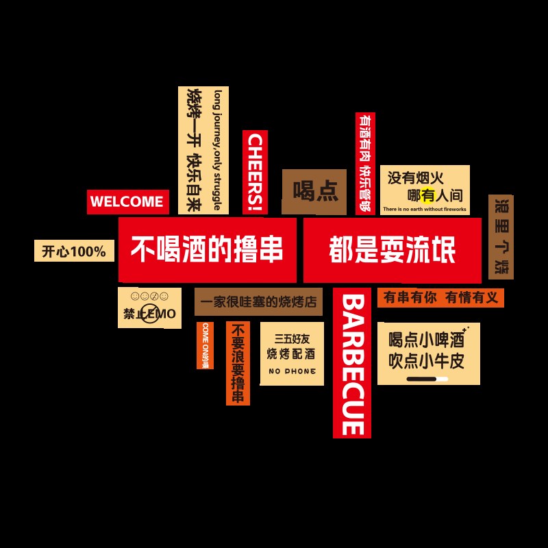 网红串串烧烤店装饰创意墙面贴纸市井火锅复古风餐饮饭馆国潮壁画