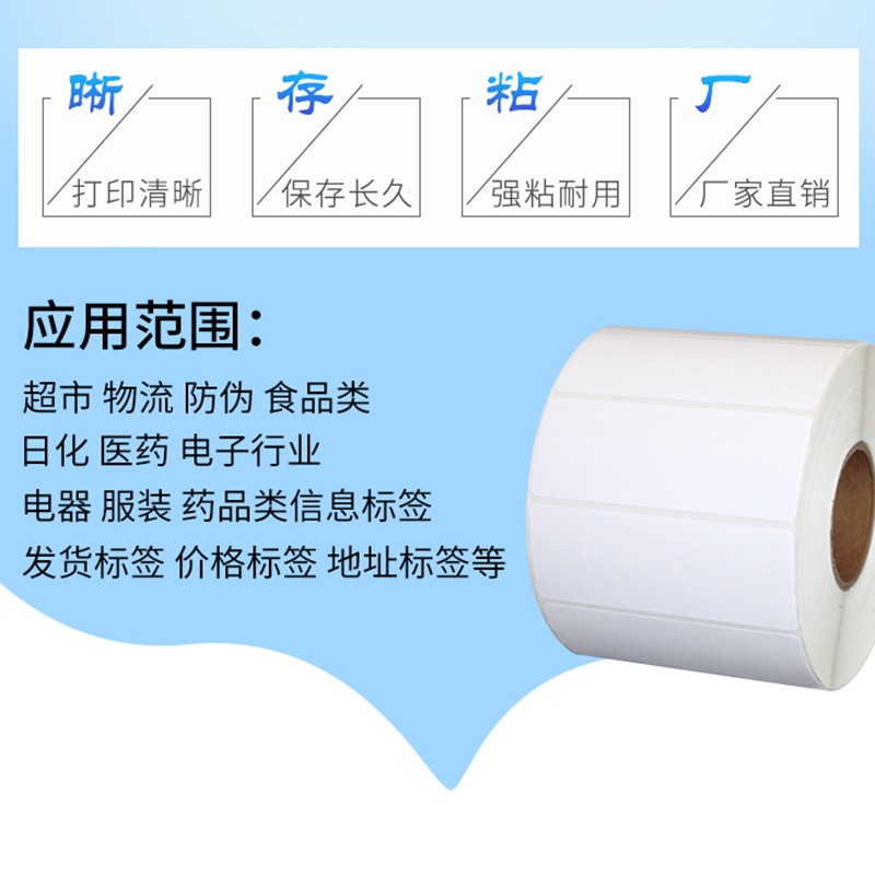 铜版纸不干胶宽55mm*15 20 25 30 40 45mm标签纸条码纸单排碳带打