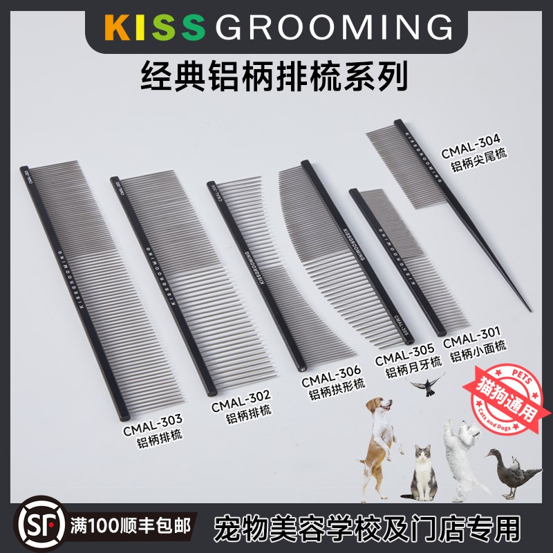 KISS炫彩宠物美容排梳镀钛钢琴铝柄超轻梳理毛神器猫咪狗狗除废毛