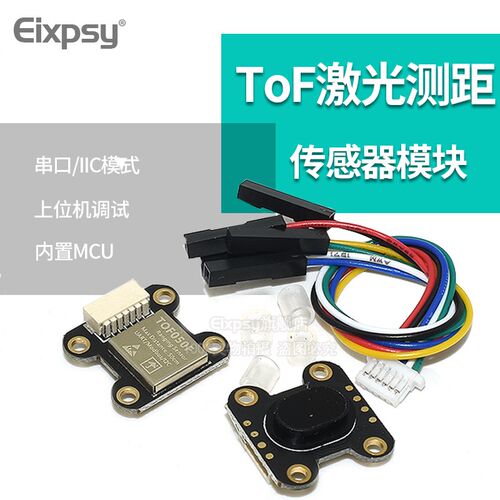 TOF050F 200F400F激光测距离传感器TOF050C 200C400C IIC串口输出