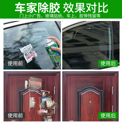 不干胶清洗剂去除墙上防盗门上玻璃上的小广告去掉车身年检标贴纸