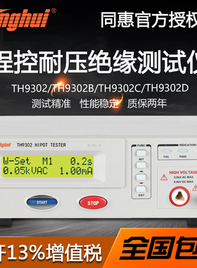 同惠TH9302/TH9302B/C/D程控交直流耐压绝缘测试仪安规电气检测仪