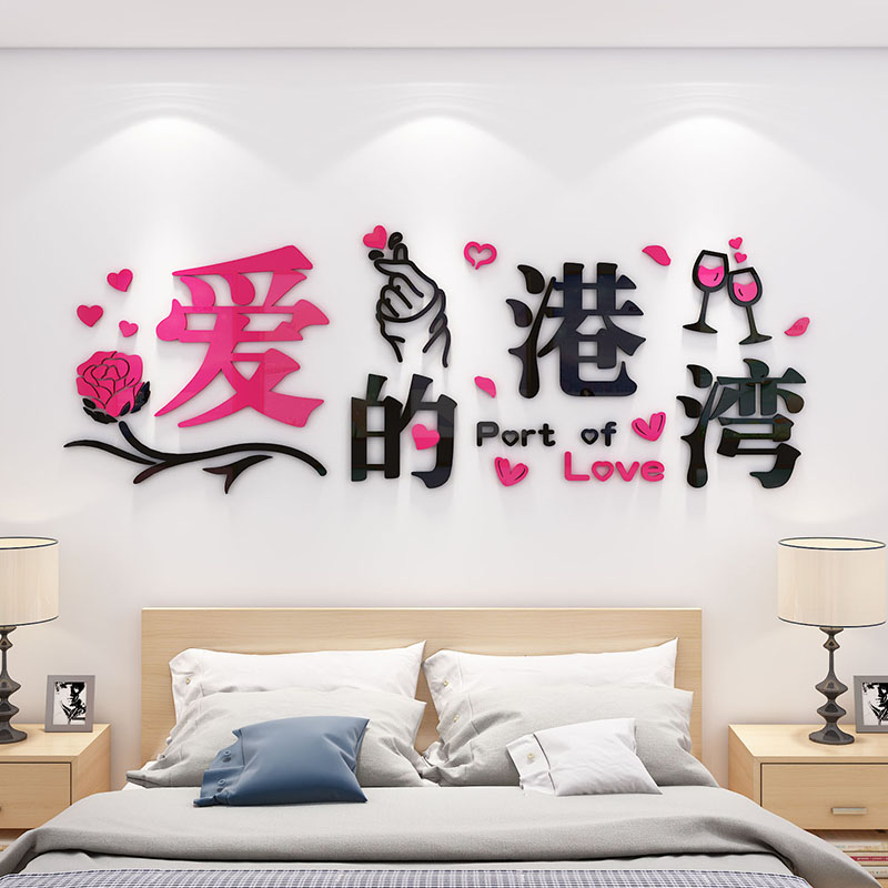 餐厅装饰爱的港湾客厅沙发卧室电视结婚房间背景墙壁自粘婚装饰画