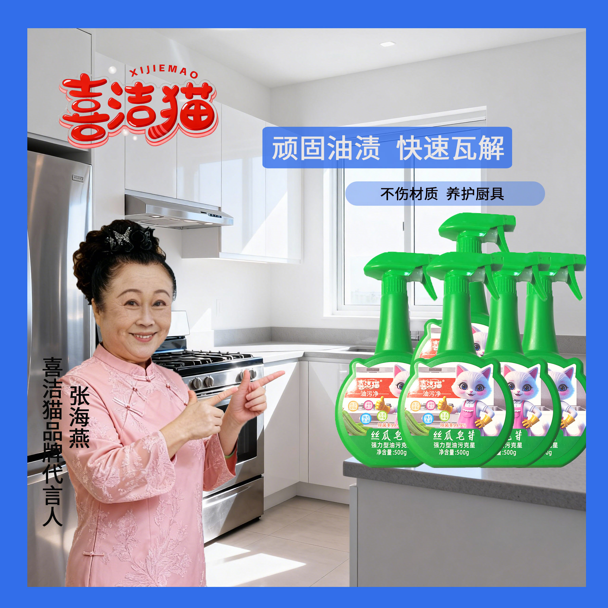 喜洁猫油污净油立减10元