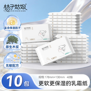 桔子姑娘婴儿云柔巾清洁保湿纸巾抽纸乳霜纸儿童超柔软纸抽面巾纸