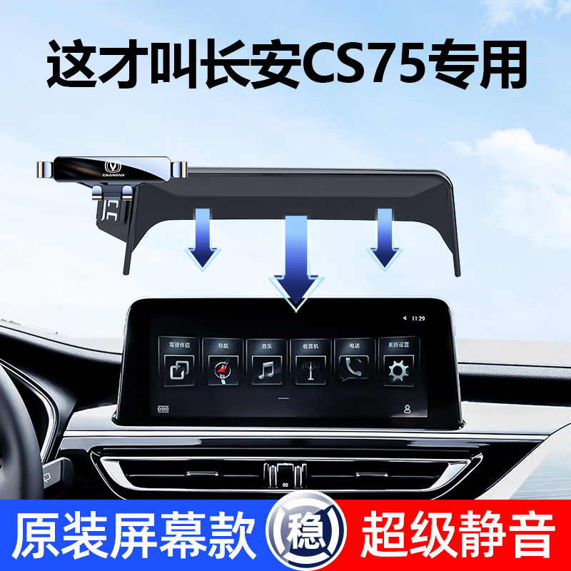 长安cs75专用手机车载支架cs75plus手机支架中控屏内饰用品改装件