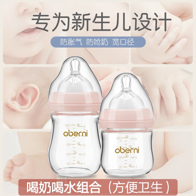 欧贝妮新生婴儿奶瓶玻璃喝水防胀气套装初生宝宝专用0一3到6个月