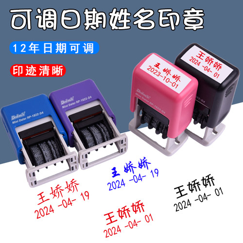 名字印章带日期签名印章十二年日期可调德士美定制带日期姓名印章
