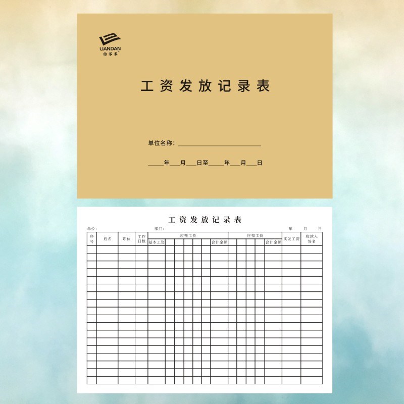 工资发放记录表订做员工明细报表财务部账本人事考勤结算公司定制