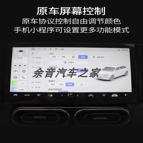 适用于21-25款零跑C01专用氛围灯主动式动态光影屏控音乐律动幻彩