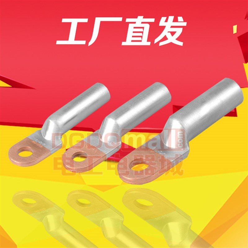 凤凰国标DTL-240mm2平方铜铝过渡接线端子铜铝鼻子 堵油鼻A级
