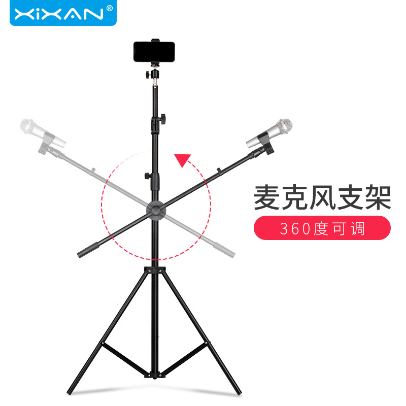 芯鲜SH31麦克风架话筒架手机直播设备全套麦克风支架通用金属悬臂