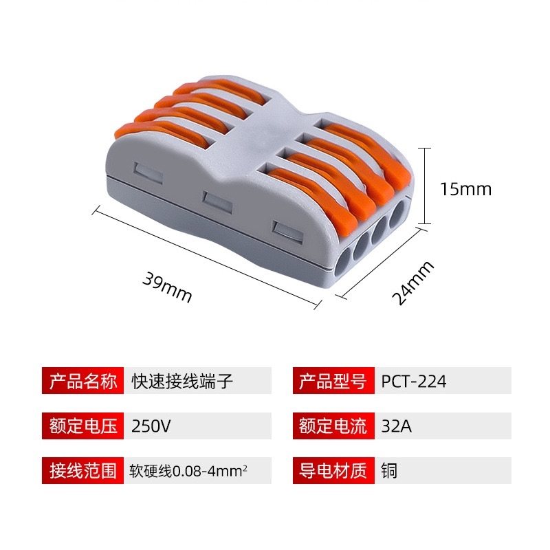 三相四线SPL-4 四进四出快速接线器 对接电机电线连接器端子5只