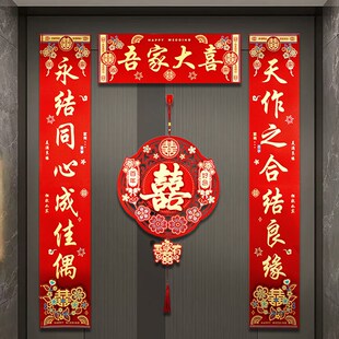 结婚对联男方大门婚礼新娘出嫁喜联全套房门装饰布置婚庆用品大全