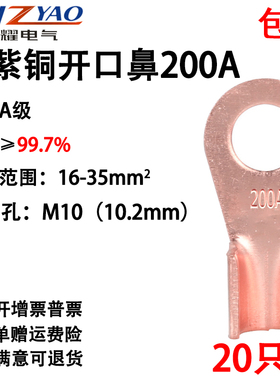 开口鼻OT-200A 铜鼻子 铜接头线耳 铜接线端子 国标A级厚款20只装