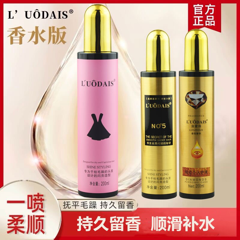 洛黛诗护发喷雾留香护理精华露柔顺头发营养液水改善毛躁干枯顺滑