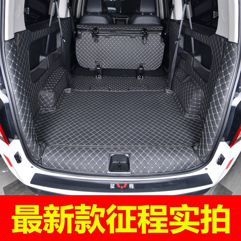 21款22款五菱征程专用汽车后备箱垫子 征程七座改装件全包尾箱垫