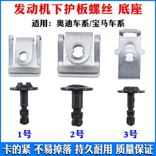 适配老款奥迪A4A6LC5C6发动机护板螺丝 底护板螺丝 卡扣 底座