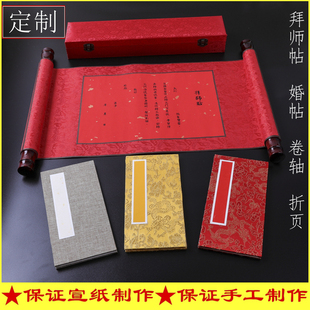 奏折本册页本宣纸本空白的小楷折子婚书拜师贴婚贴拜师帖折页本