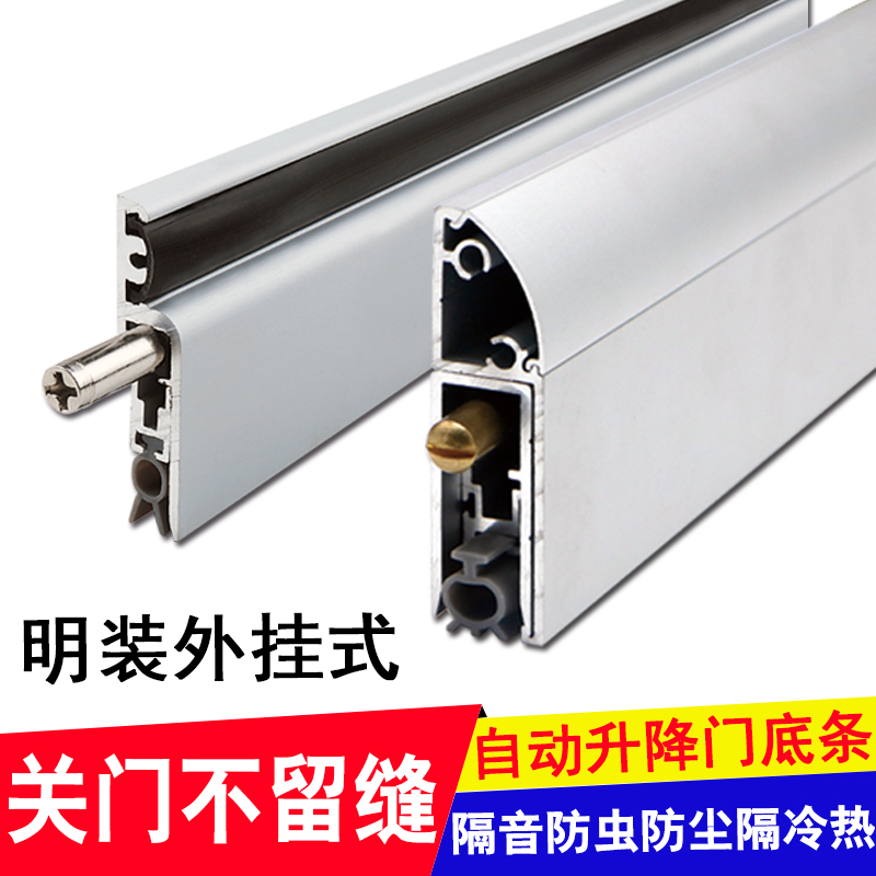 明装门底密封条自动升降密封条酒店房门隔音条挡风条防尘条门档条