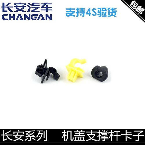 适用长安逸动cs35/75/15悦翔UNI-Tcx20/70奔奔机盖支撑杆卡扣底座